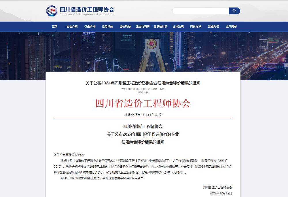 晨越动态】集团连续十一年获评“四川省工程造价咨询企业AAA信用综合等级”