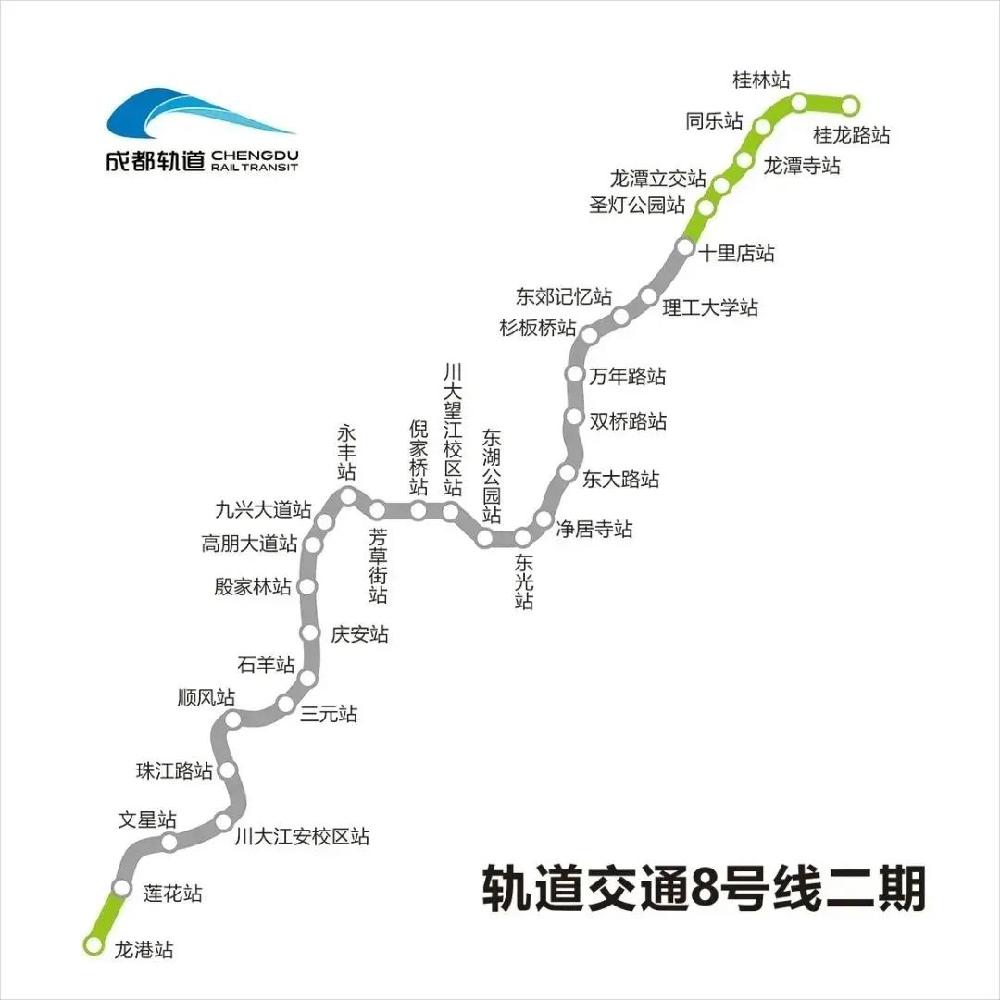 中铁九局参建成都轨道交通8号线二期开通