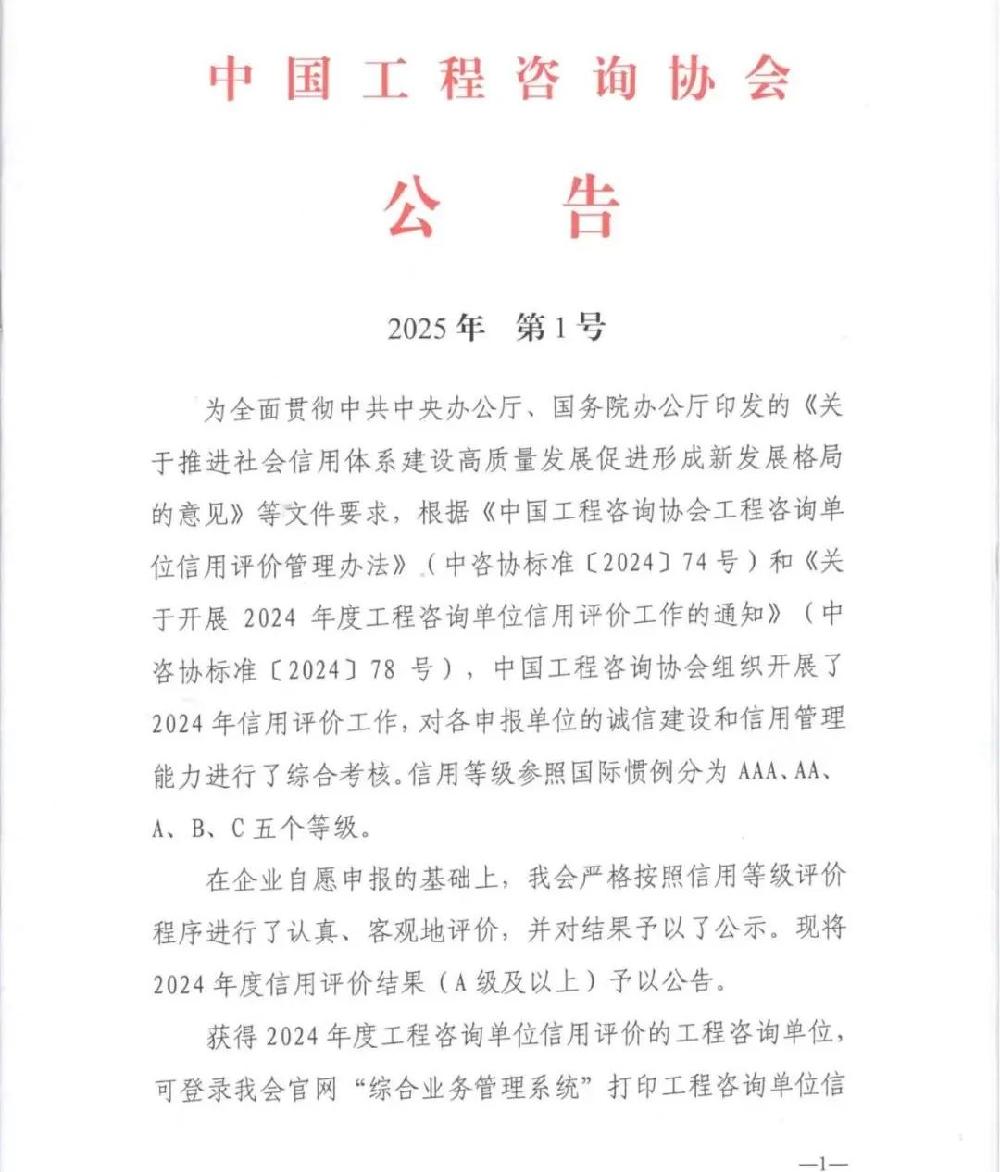 【晨越动态】集团获评中国工程咨询协会工程咨询单位AAA级信用评价