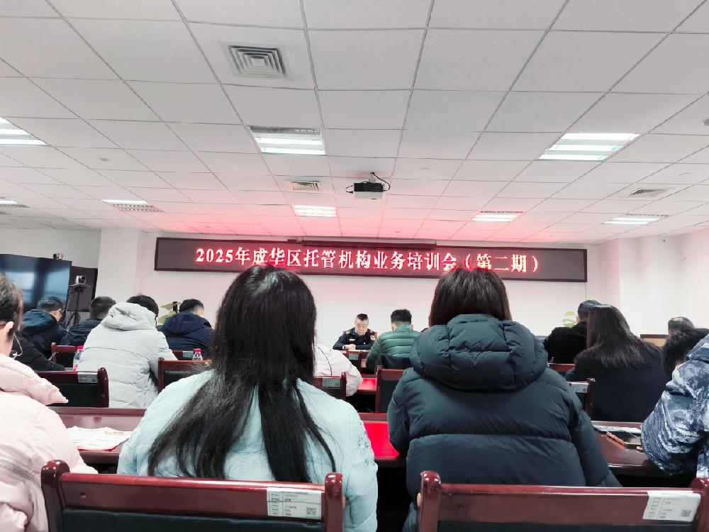 四川德文参加2025年成华区托管机构业务培训会