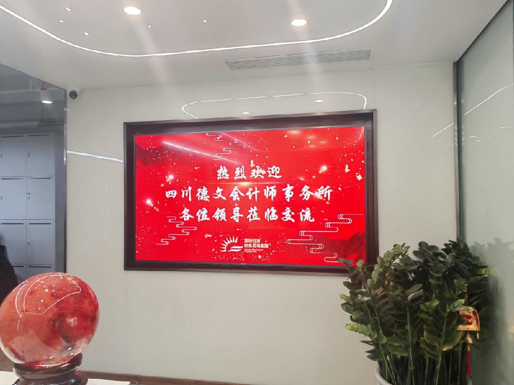 川深两地会计师事务所交流，携手共创行业新篇