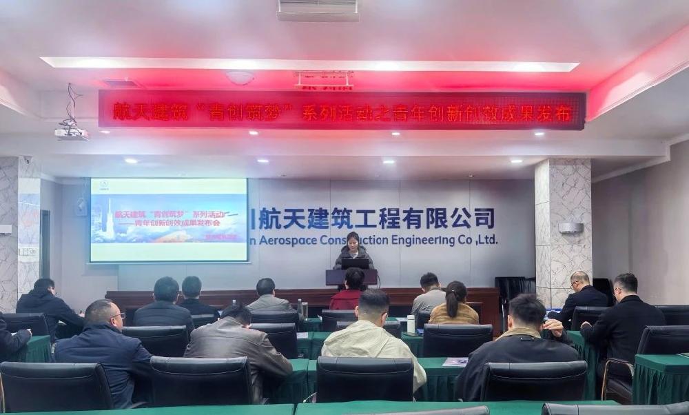 青创筑梦 智启未来！青年创新创效成果发布会圆满落幕