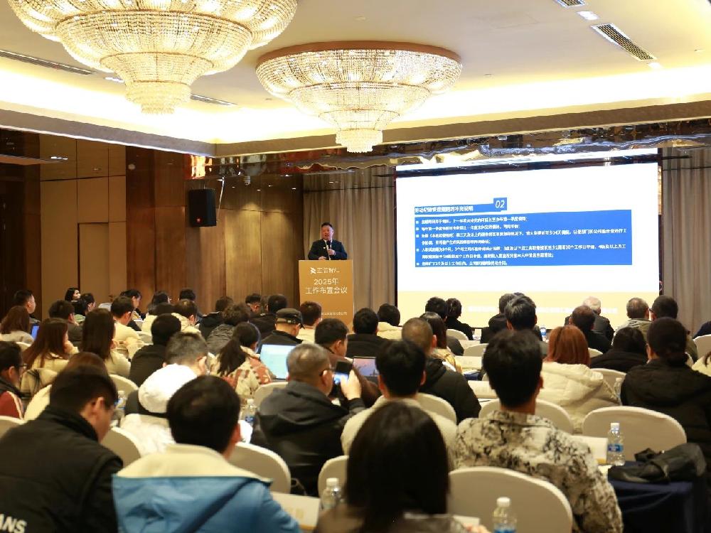 动态 | 正信智汇召开2025年工作布置会议