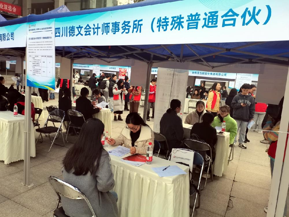 四川德文参加四川师范大学商学院2025年毕业生双选会