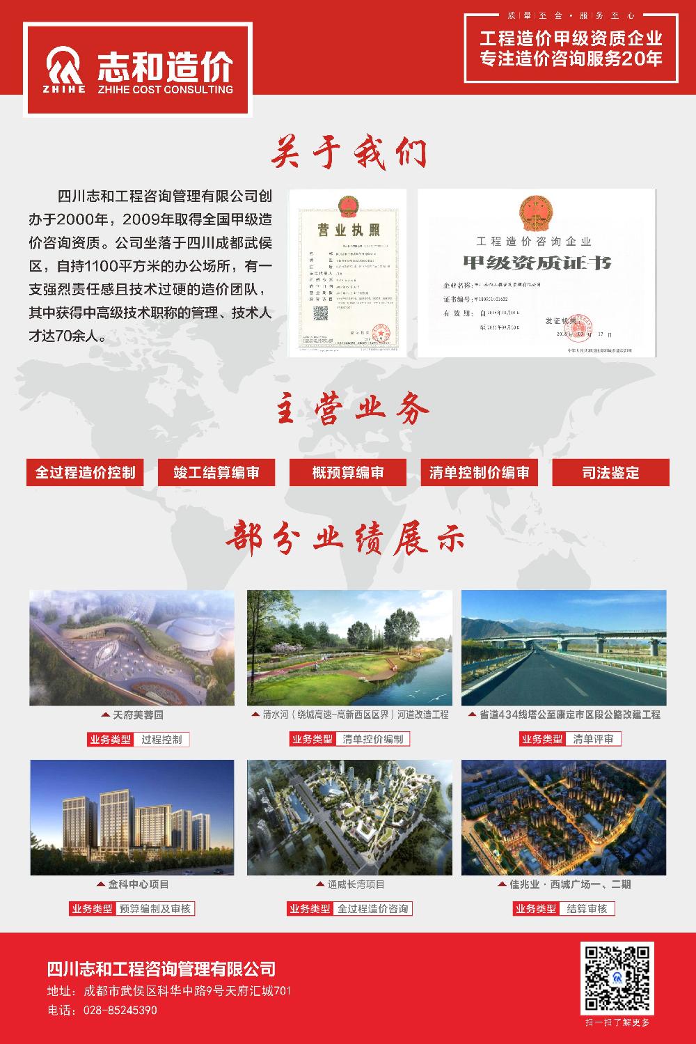 四川志和工程咨询管理有限公司