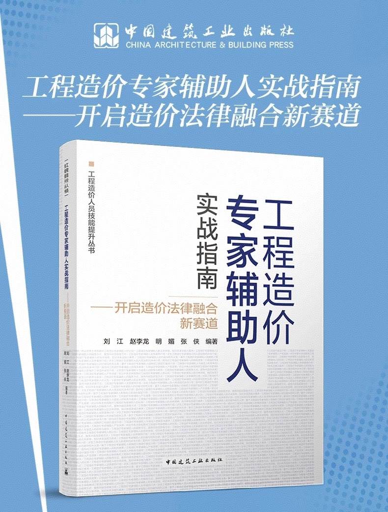 四川志恒工程管理咨询有限公司向协会报喜：重磅发布《工程造价专家辅助人实战指南——开启造价法律融合新赛道》，再为行业贡献专业力量！