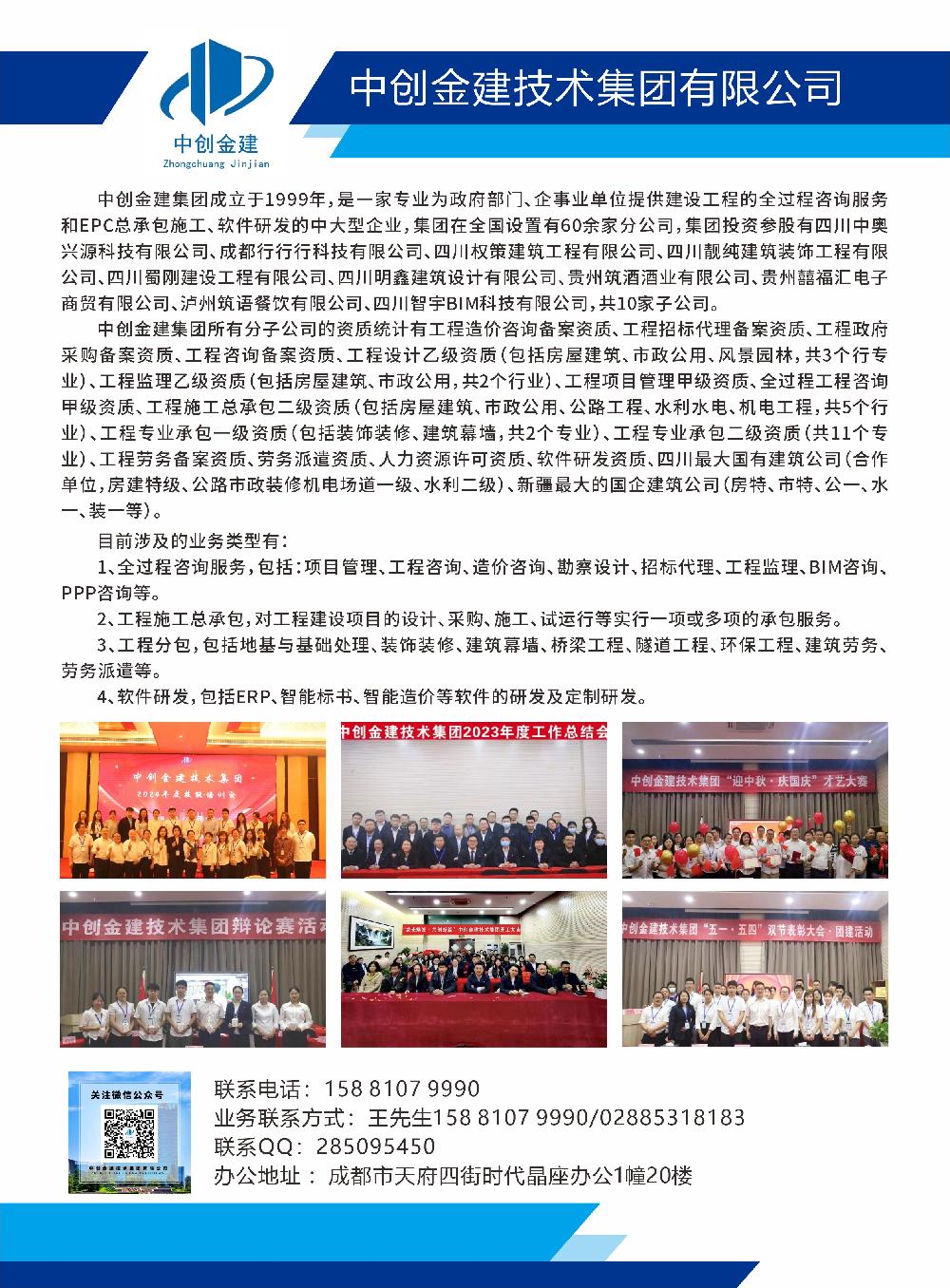 中创金建技术集团有限公司
