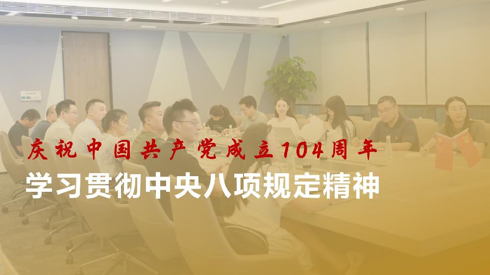 党建 | 正信智汇&amp;名扬正信联合开展建党节专题党课