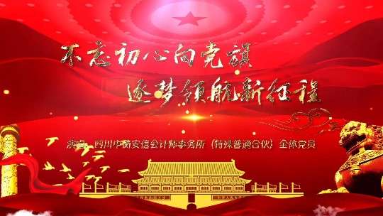 党建活动--礼赞祖国