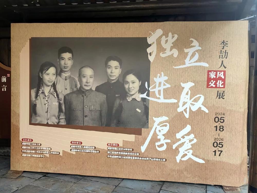 传承优良家风 筑牢廉洁防线——四川德文会计师事务所支部李劼人故居主题活动心得
