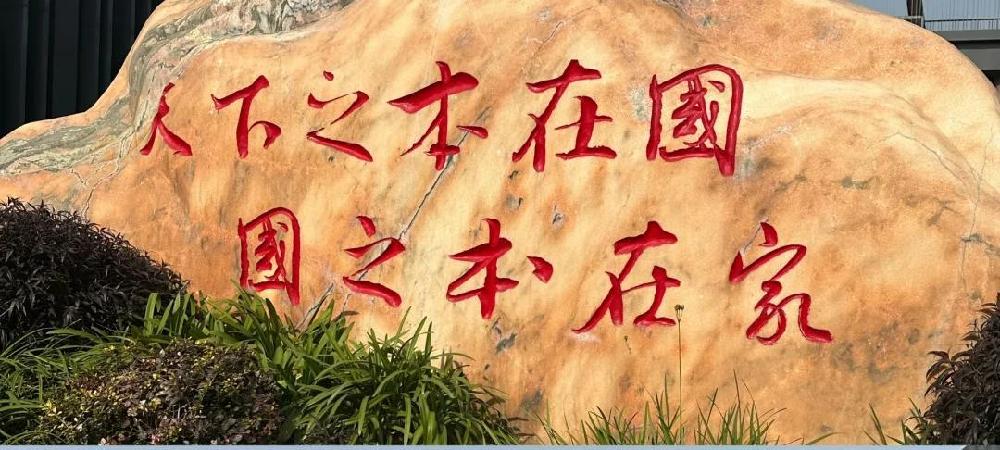 百度咨询——参加“传承优良家风 筑牢廉洁根基”主题党日活动