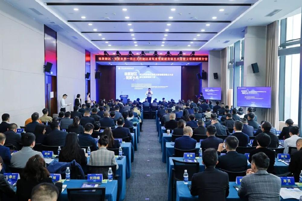 我司受邀出席天府新区建筑业智能建造链主大会