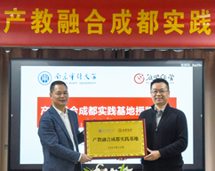 南京审计大学成都产教融合实践基地挂牌汇丰经管