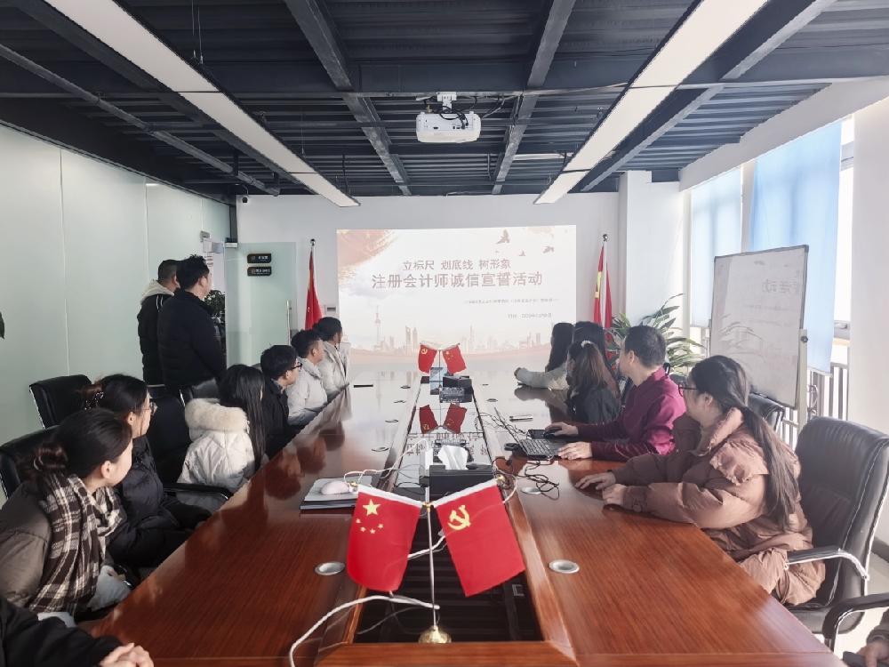 四川德文会计师事务所（特殊普通合伙）开展2025年度注册会计师诚信宣誓活动