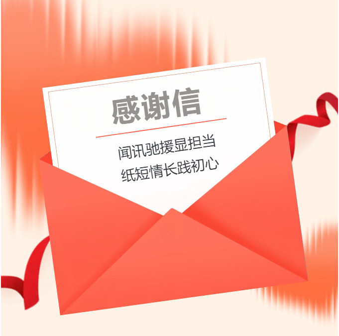 航天建筑收到雅安名山区政府感谢信，抗洪担当获点赞！