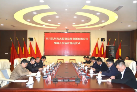 强强携手赋能汶川发展 中节能德信与羌禹集团达成战略合作