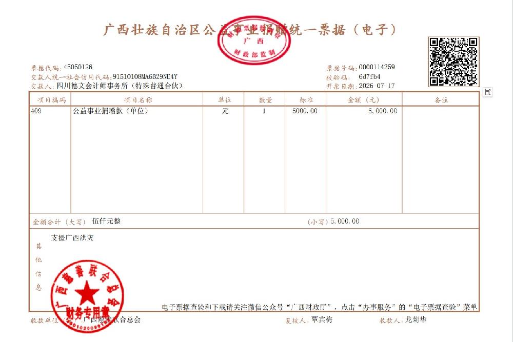 德文驰援广西 同心抗击洪涝灾害