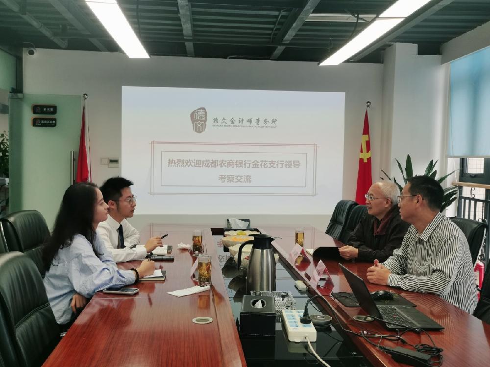 深化银企协同 赋能实体企业|四川德文与成都农商银行金花支行开展交流座谈